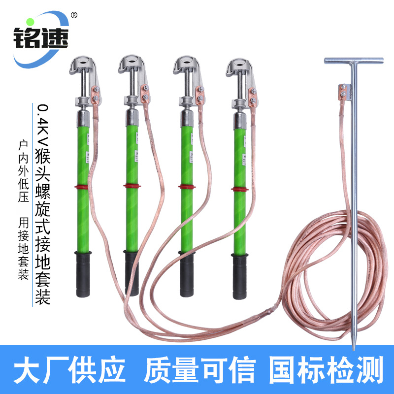 0.4kv猴头螺旋式接地套装