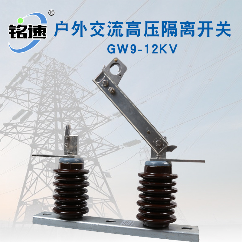 户外交流高压华城式隔离开关gw9-12kv