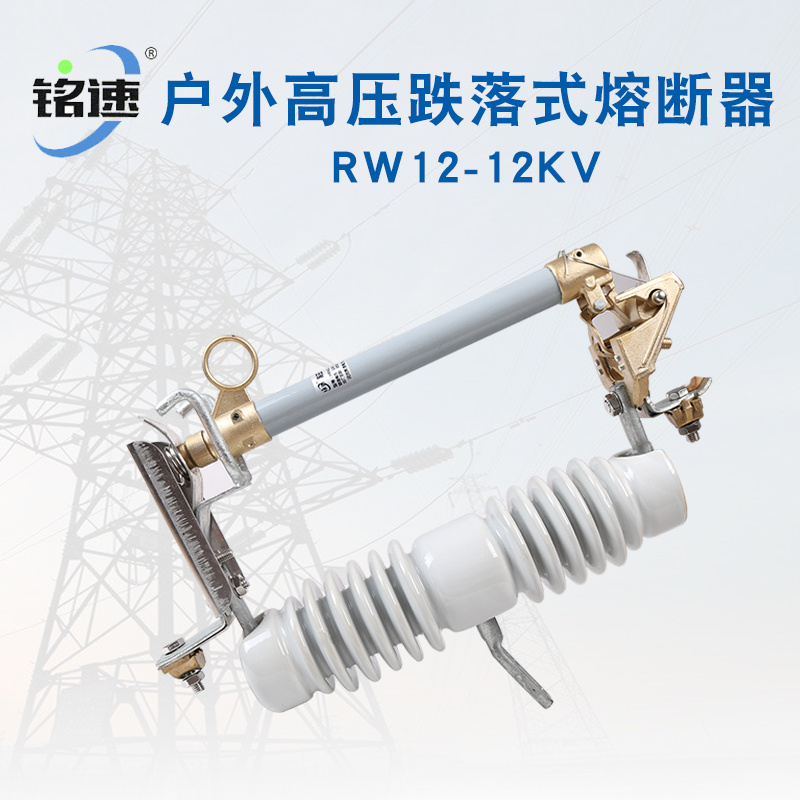 户外高压跌落式熔断器rw12-12kv